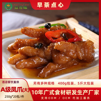 Cantonese-Style Chicken Feet with Cantonese Flavor. Directly Supplied from the Manufacturer to Cantonese-Style Restaurants. Same Seasoning, Pickled, Heated and Ready-To-Eat Sauce-Flavored Chicken Feet