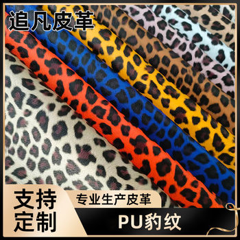 Wholesale Bags Belt Pu Leopard Print Leather Fabric Crafts Packaging Box Printing Leather Clothing Accessories