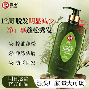 Bawang Oil Control Shampoo Anti-dandruff Anti-itch Anti-alopecia Fluffy Oil-removing Shampoo Wash and Protection Shampoo Factory Batch