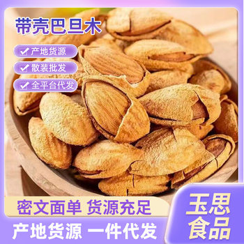Large-Capsules Almonds with Paper Skin, Original Flavor, Wholesale, Suitable for Pregnant Women, Nuts, New Year Goods, Baked Almonds, Roasted Snacks, Leisure Snacks