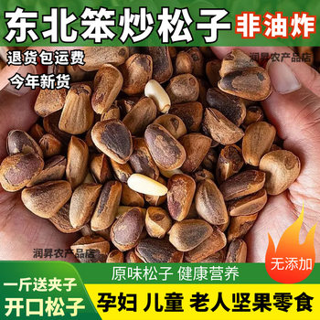 Original Flavor Non-Fried Pine Nuts New Arrival Northeast Red Pine Nuts Large Kernels Open Pine Nuts Nuts for Pregnant Women