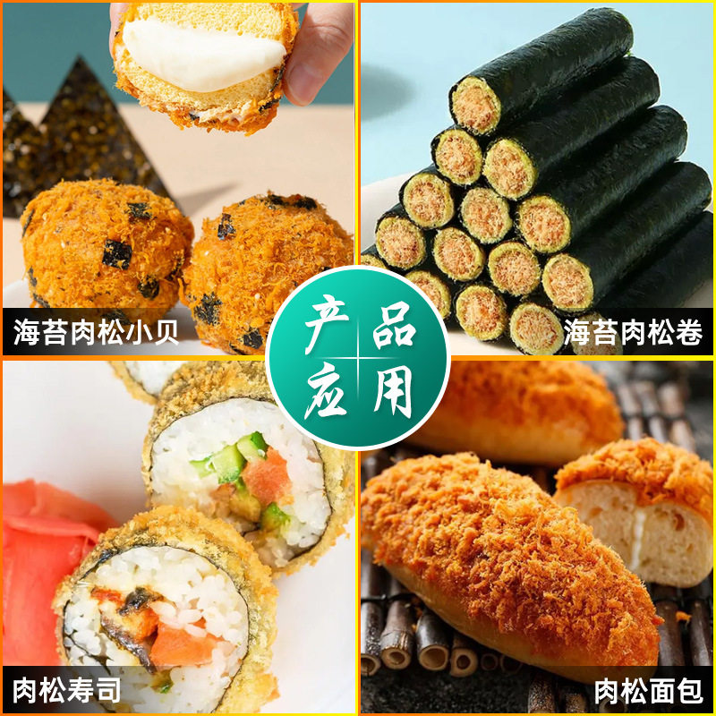Jiao Fuji seaweed crisp crisp pine 1kg dried meat floss small shell raw materials commercial seaweed dried meat floss baking bread cake sushi
