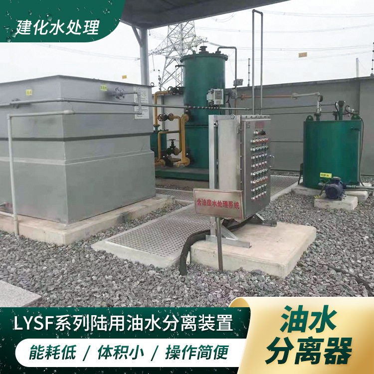 Oil-Water Separator for Ship Docks, Oil-Water Separation Equipment for Anchorages, Oil-Water Separator for Container Docks
