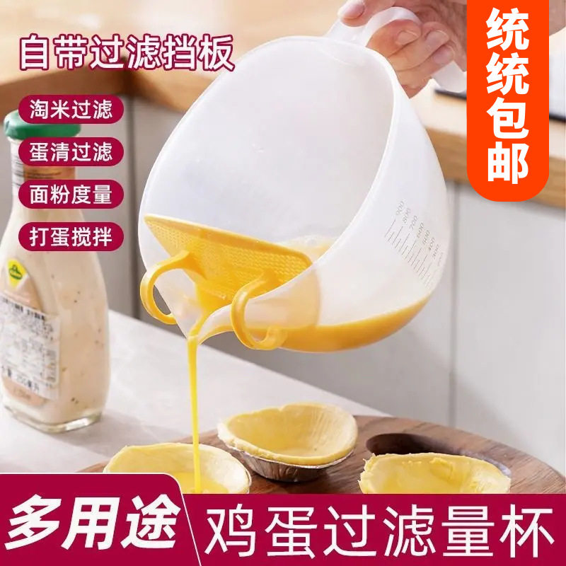 Rice Washing Filter Measuring Cup Egg Liquid Filter Bowl Scale Cup Kitchen Utensils Rice Washing Baffle Egg Liquid Separator