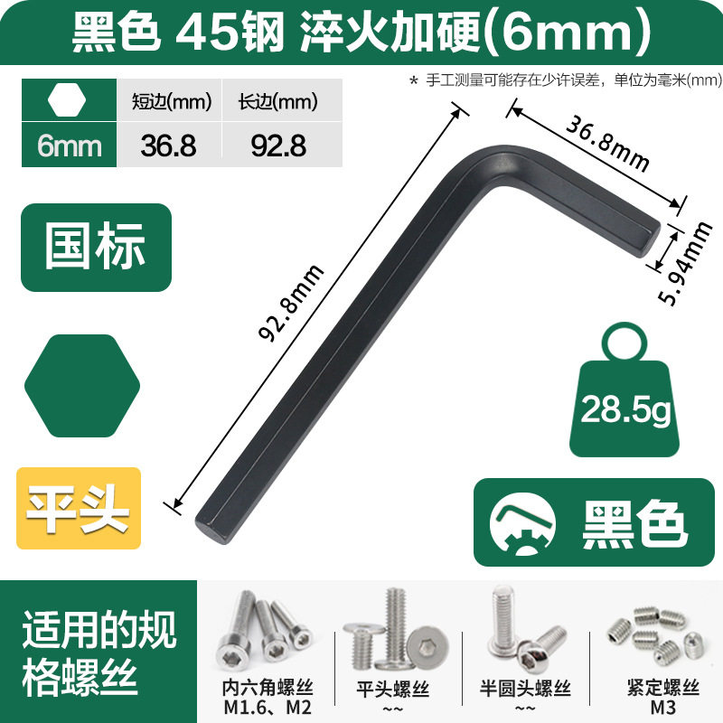 威豪7平头6黑色 内六角扳手 批发六角匙DIN911内六方扳手GB/T5356