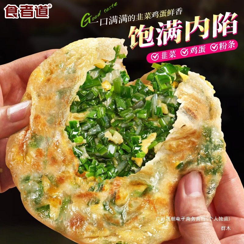 A Variety of Pies, Thin-Skinned Leek and Egg Pies for Office Workers, Quick Breakfast Semi-Finished Leek Boxes