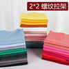Stretch Cotton Threaded Fabric 2*2 Screw Clothes Collar Cuffs Hem Pure Cotton Cuffed Sweatshirt Ribbed Fabric