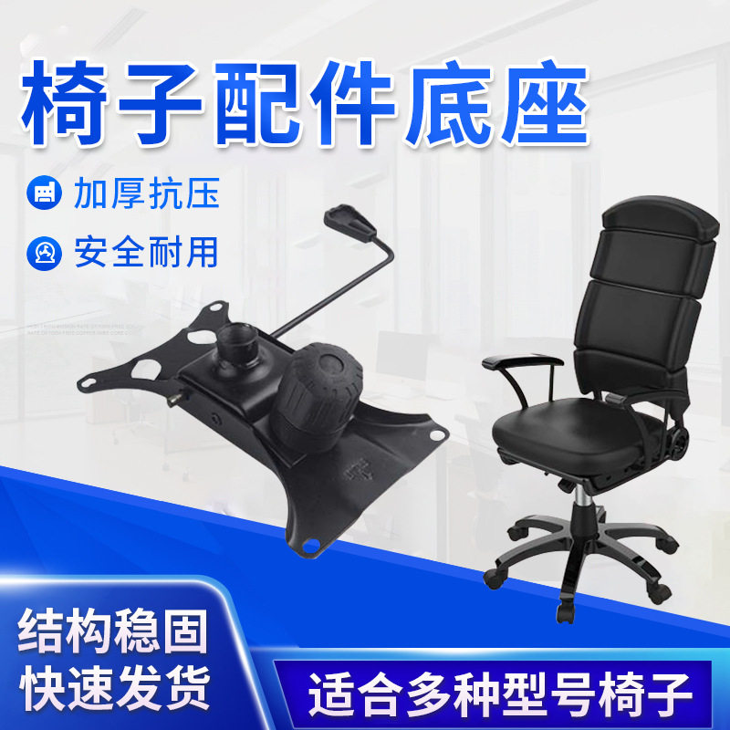 Chair Accessories Computer Chair Office Chair Tray Hole Spacing 15X22 Base Chair Base Furniture