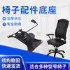Chair Accessories Computer Chair Office Chair Tray Hole Spacing 15X22 Base Chair Base Furniture
