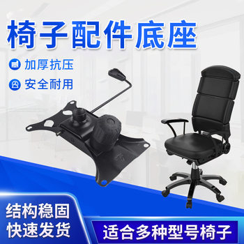Chair Accessories Computer Chair Office Chair Tray Hole Spacing 15X22 Base Chair Base Furniture