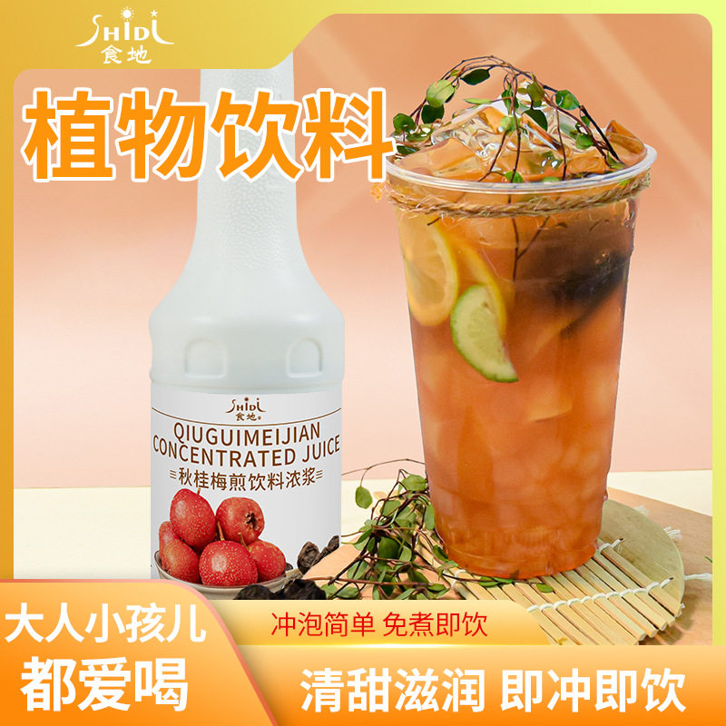 Cooking Series of Plant-Based Cooking Drinks, Concentrated Juices, Five-Finger Peach, Snow Pear, Loquat, Roselle and Rosehip Tea