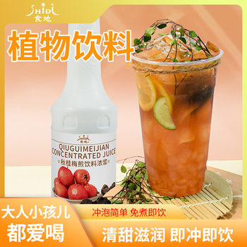 Cooking Series of Plant-Based Cooking Drinks, Concentrated Juices, Five-Finger Peach, Snow Pear, Loquat, Roselle and Rosehip Tea