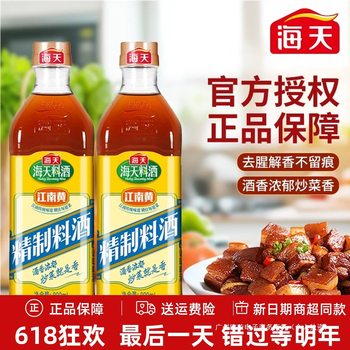 Haitian Refined Cooking Wine 800ml Household Jiangnan Yellow Deodorizing Cooking Wine Cooking Cooking Seasoning Wine Kitchen Condiments