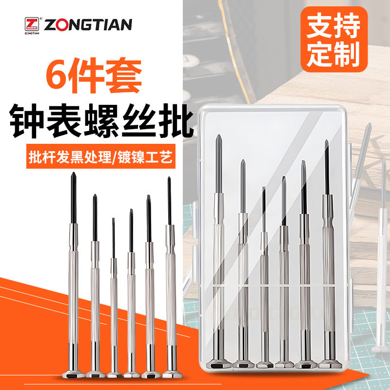 Watch repair screwdriver mobile phone computer 6-piece repai...