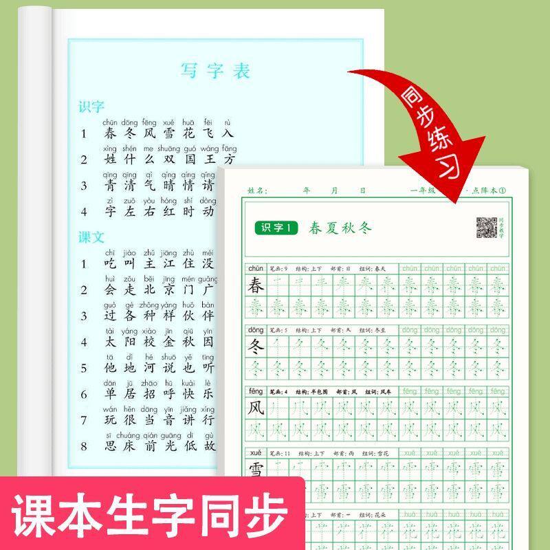 Tiktok Edition [2025 Fall] First Grade Chinese Language Synchronized Workbook for Grades 2-3 Dot Matrix Tracing