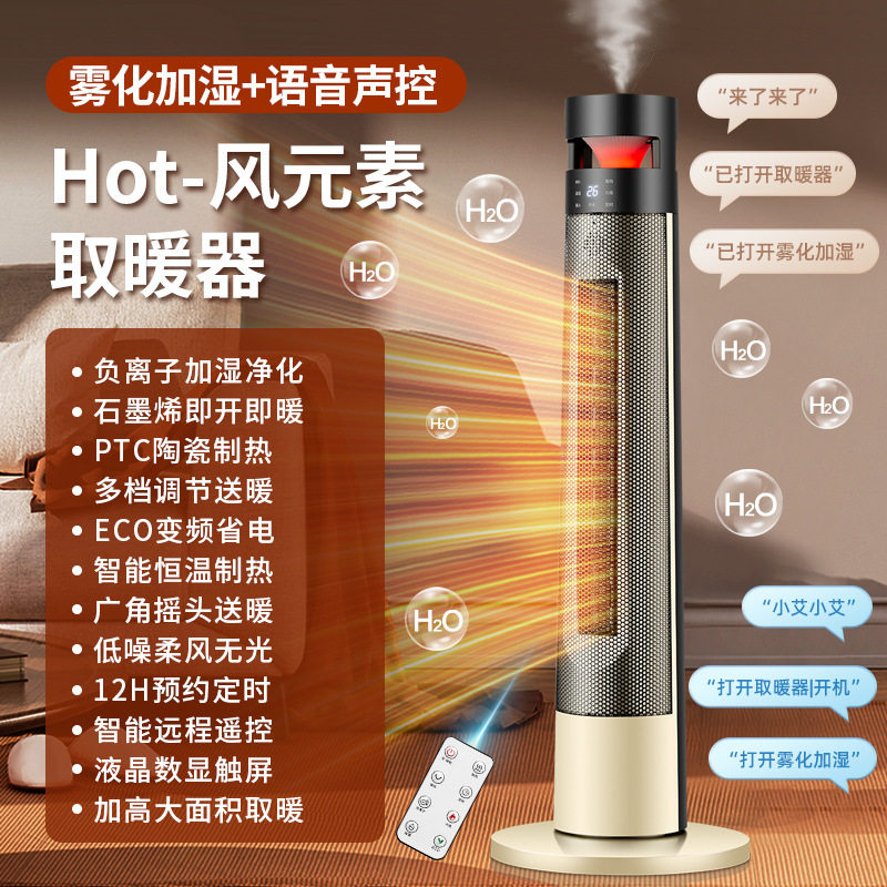 骆驼取暖器石墨烯家用节能暖风机电热暖气语音加湿雾化火焰电暖器