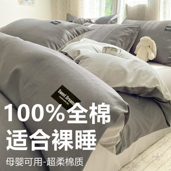 Plain Color Pure Cotton Solid Color Double Piece Unprinted Style Bed Four-Piece Set Four-Season Pure Cotton Bed Single Product Quilt Cover Dormitory Three-Piece Set