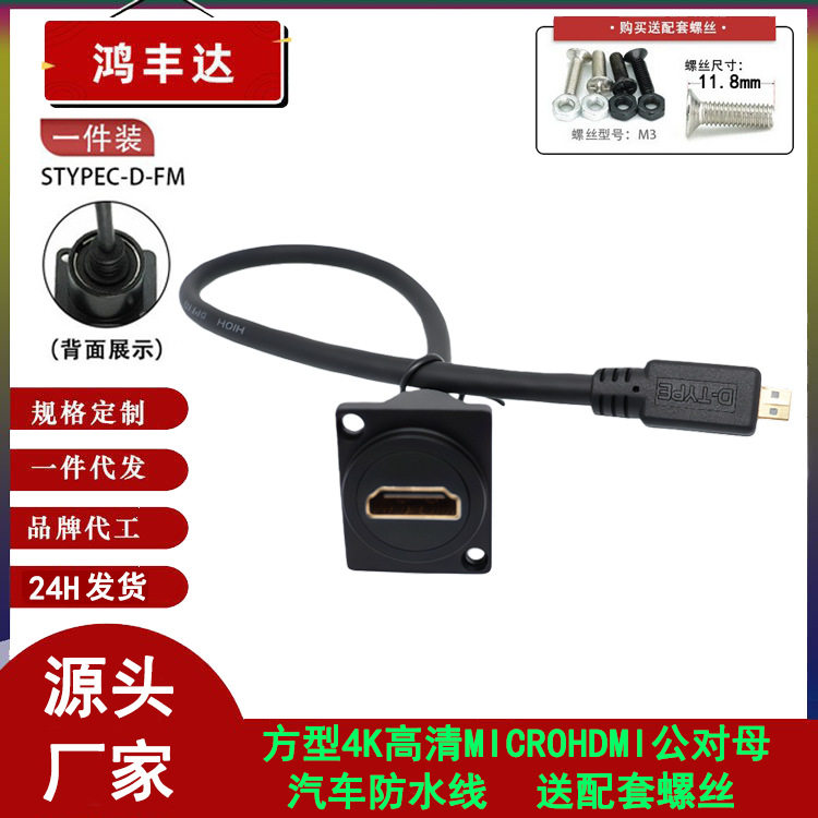 Round and Square 4K High-Definition HDMI Male-To-Female Compatible Micro HDMI Yacht Instrument Panel Car Waterproof Cable