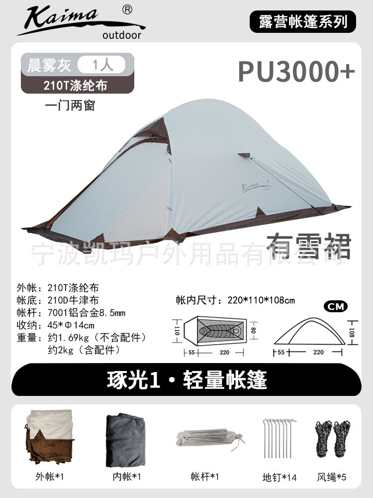 モーニングミストグレーシングルスカート/210Tポリエステル防雨アルミポール