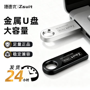 Jisuyou Metal USB Flash Drive 128g USB Flash Drive Large Memory 64g High-Speed USB Computer Car Music USB Flash Drive Large Capacity