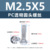 M2.5*5 (прозрачный винт с круглой головкой из ПК)