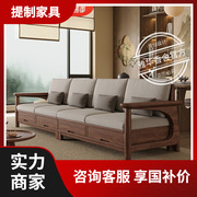 Solid Wood Sofa New Chinese Style Small Apartment Living Room Leather Sofa Fabric Sofa Storage Sofa Black Walnut Sofa