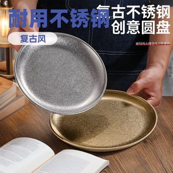 Korean Retro Stainless Steel Round Plate Distressed Flat Tray Snowflake Gray Restaurant Shallow Plate Barbecue Plate Bone Plate Steak Plate