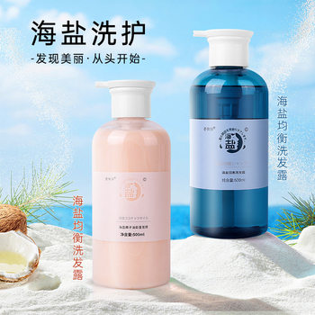 Xiangyiban Sea Salt Shampoo Second Generation Balanced Shampoo Shower Gel Coconut Oil Energy Hair Mask Oil Control Refreshing Style