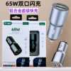 Car Charger 65W High Power Fast Charging Dual USB Mini Car Charger One to Two Car Mobile Phone Charging Head Wholesale