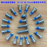 дисковый тормоз электромобиля m8 × 30 мм, специальный винт для модификации диска, фланец удлинен на 35 мм, болт крепления тормозного диска 25