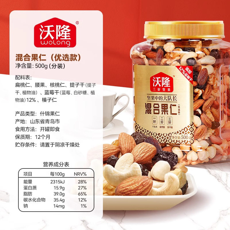 Wolong Wolong's Preferred Mixed Nut Baking Nut Dried Nut Non-Fried Party Snacks 500g/Can