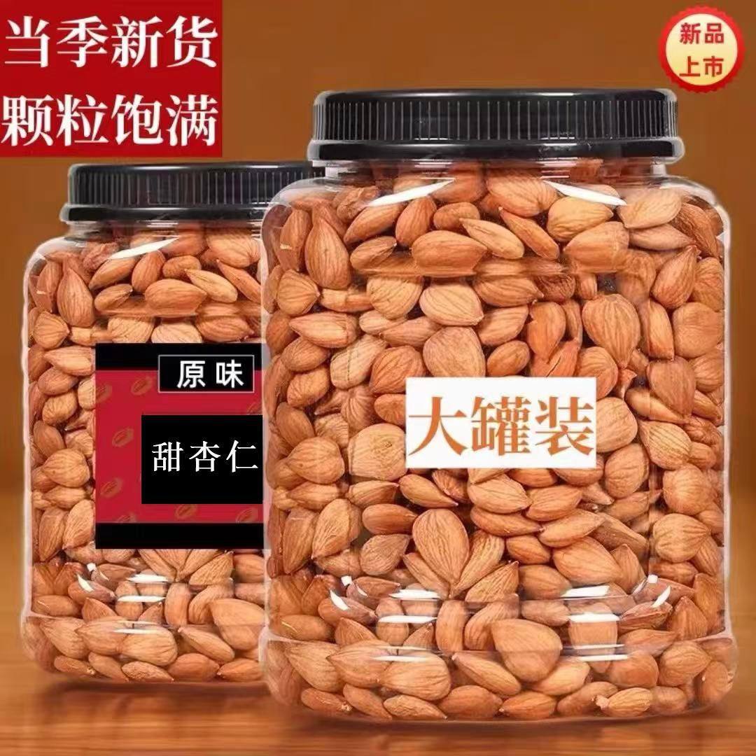 Xinjiang Original Sweet Almonds, Shelled Almonds, Sweet Almonds, Large Flat Almonds, Authentic Almonds, Original Nuts, Xinjiang Specialty