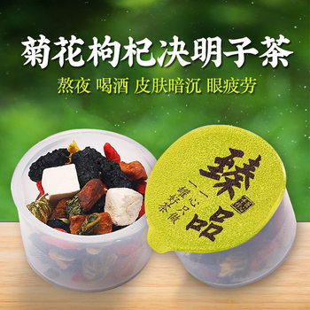 Chrysanthemum cassia seed tea medlar chrysanthemum tea hot sale same style small canned tea generation wholesale pot tea health tea