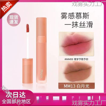 Puco Mousse Lip Mud Velvet Lip Glaze Matte Matte Lipstick Berry Milk Tea 01 Bean Paste Color New Color Mm03