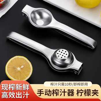 Cross-Border Stainless Steel Lemon Clip Manual Orange Juicer Thickeneded 430 Lemon Juicer Kitchen Gadget