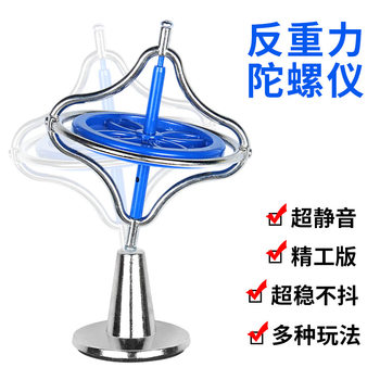 Mechanical gyroscope metal anti-gravity fingertip gyroscope wholesale cross-border foreign trade metal gyroscope