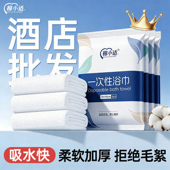 Disposable Bath Towel Travel Individually Packaged Compressed Towel Enlarged and Thickeneded Hotel Travel Portable Beauty Salon Special