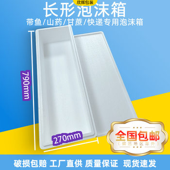 Rectangular Hairtail Foam Box for Yam, Sugar Cane, Fresh Food, Special Insulation, Express Delivery, Special Packaging Foam Box for E-Commerce