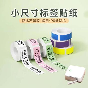 De Tong P0 four-proof thermal printing paper sticker price label paper coding machine product price sticker name sticker