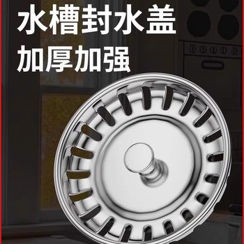 Kitchen Sink Slag Filter, Sink Drain Cover Plug, Stainless Steel Floor Drain Anti-Clogging Drain Accessories