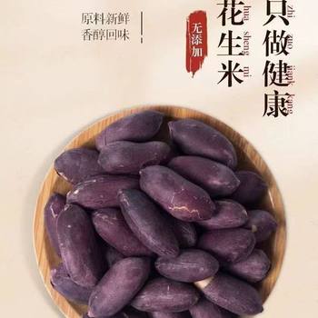 Black-Skinned Spiced Peanuts, Cooked Black Peanuts Without Shells, New Shandong Specialty Large Roasted Nuts and Nuts for Drinking Snacks