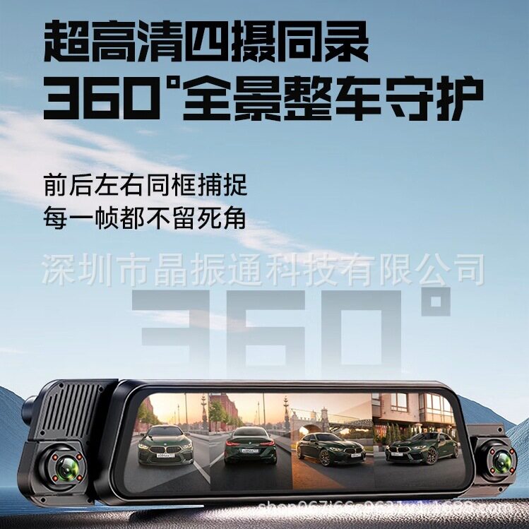 Driving Recorder Cross-Border New Model High-Definition Night Vision Streaming Media Four-Camera Car Reversing Image Wifi Full Screen