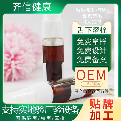 舌下溶栓喷剂代加工一喷灵厂家抑菌液植物原料口腔舌底取栓液喷雾