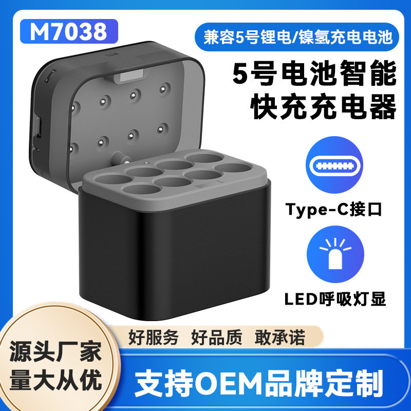 M7038 Eight-Slot No. 5 Rechargeable Battery Aa Lithium-Ion Nickel-Metal Hydride Battery Universal Charger Factory Specializes in Sales