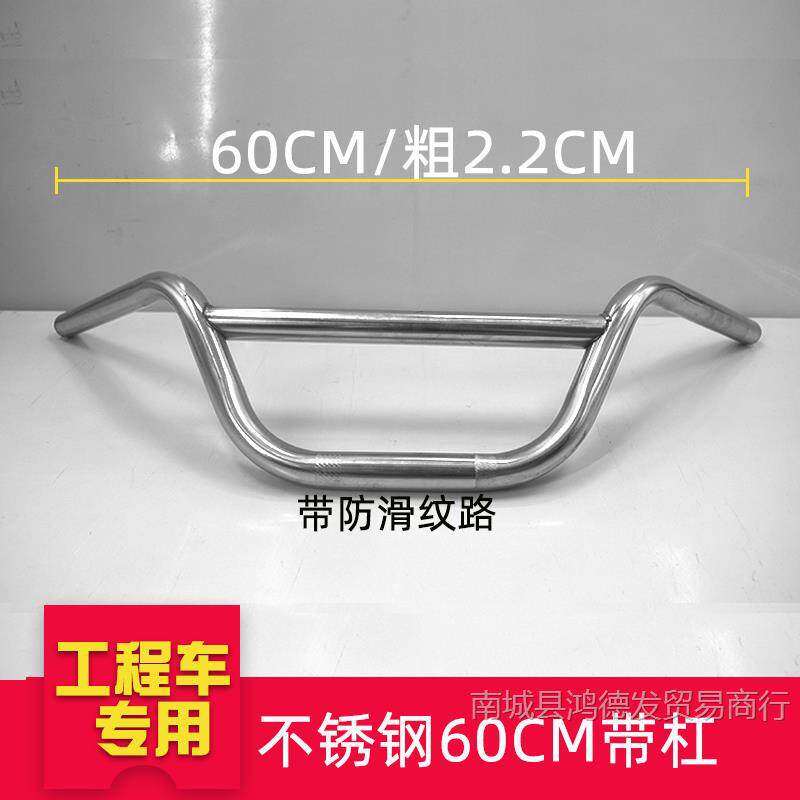 ステンレスバー付 60cm/エンジニアリング車両ハンドルバー