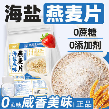 Sea Salt Oatmeal Salty Snacks Nutritious Breakfast Ready-To-Eat Small Bag Crispy Authentic Satiating Salty Oatmeal