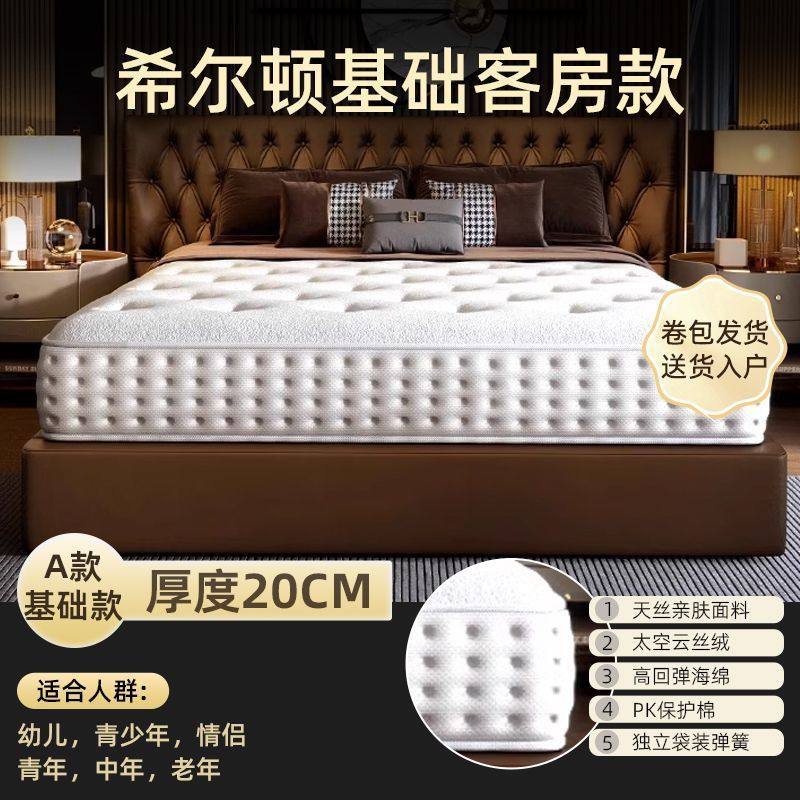 Hilton Hotel-Grade Simmons Mattress Master Bedroom Second Bedroom Super Soft Memory Foam Latex Independent Spring 30cm Thickeneded