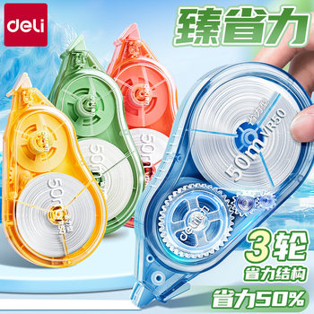 Deli Correction Tape, Ultra-Large Capacity, Silent and Smooth Correction Tape, High-Looking Student Stationery Supplies Correction Tape Wholesale