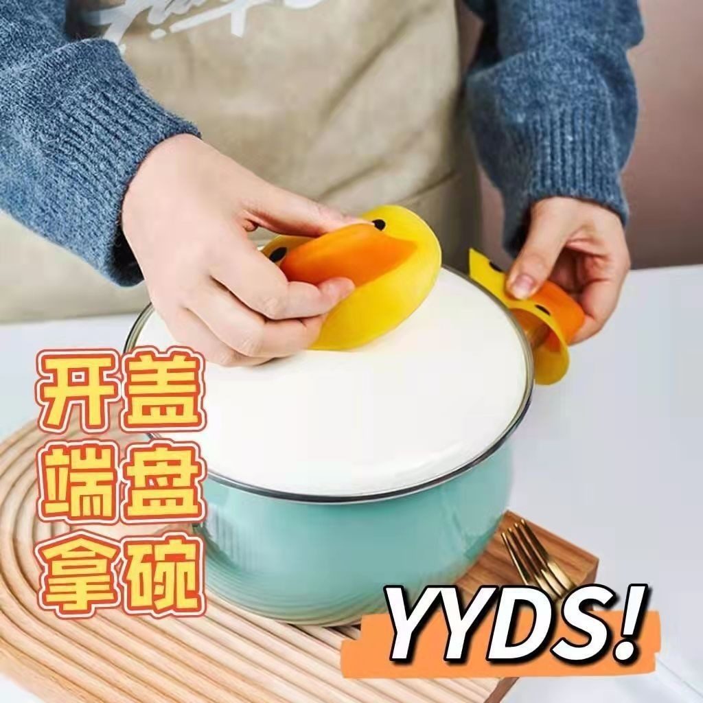 Little Yellow Duck Thickened Anti-Scalding Gloves Silicone Clip Products Kitchen Household Pot Lids Pot Earmuffs Insulated Microwave Oven Special