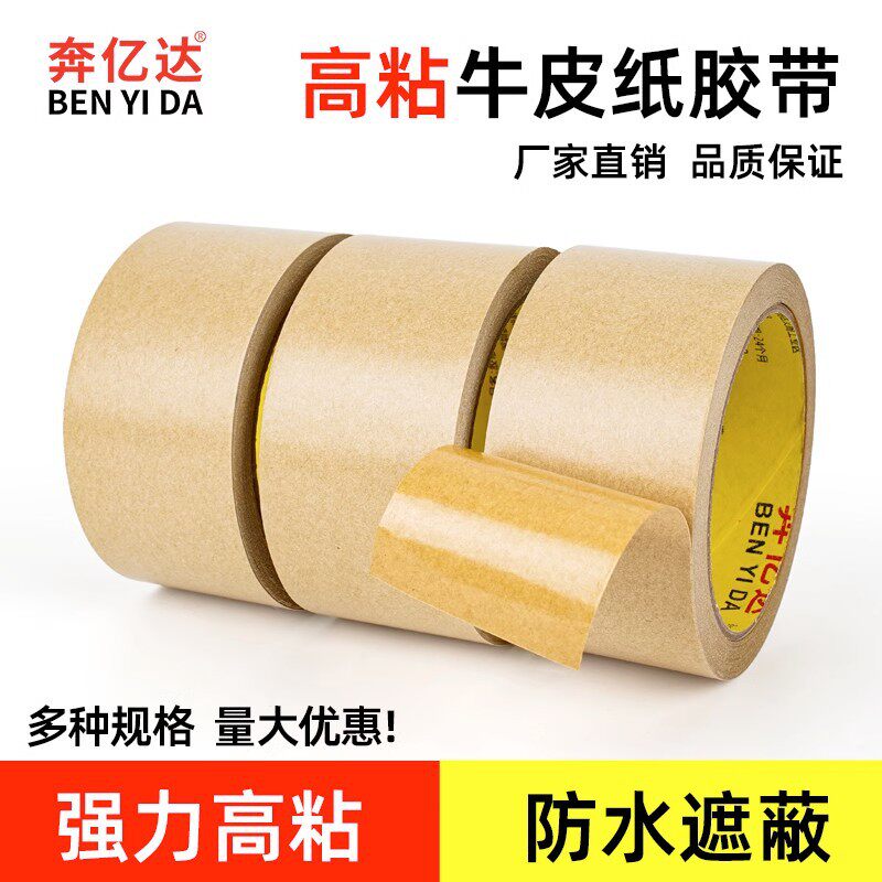 Kraft paper tape water-free self-adhesive strong high viscosity environment-friendly degradable yellow packing paper tape 50 meters